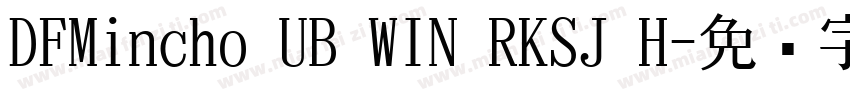 DFMincho UB WIN RKSJ H字体转换
